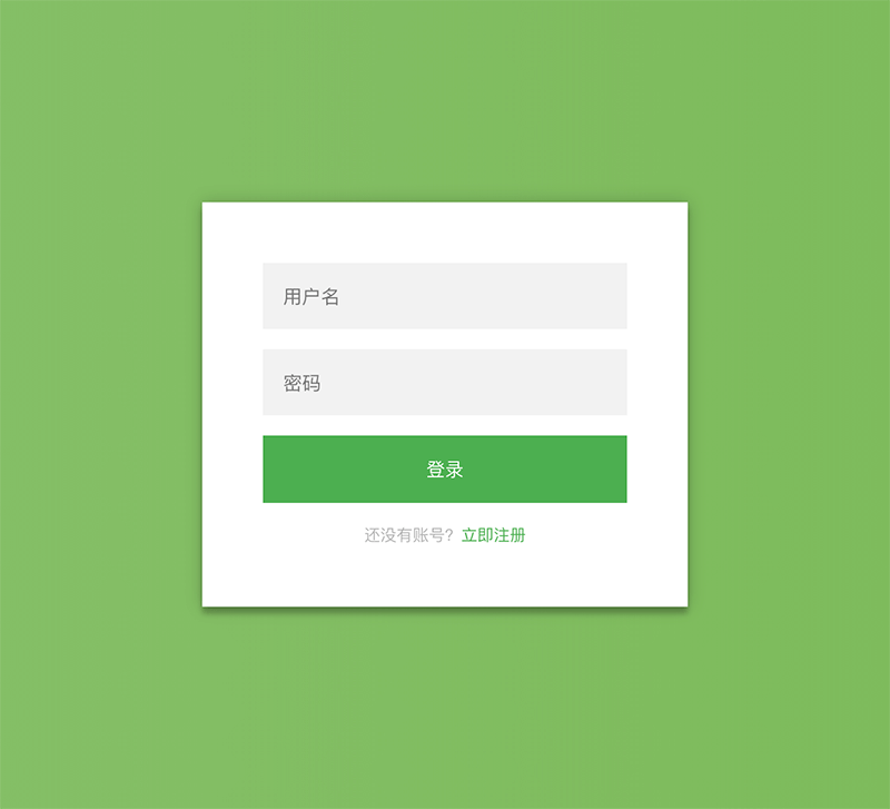 [代码样式]扁平清爽登录注册页面