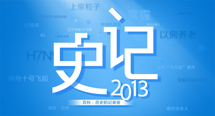 [代码样式]用fullPage.js制作百度百科史记2013效果