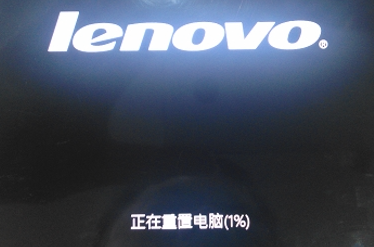 [系统知识]一键恢复联想笔记本windows7系统教程