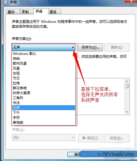 [系统知识]win7如何关闭鼠标声音