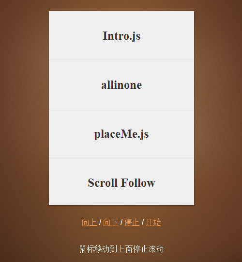 [代码样式]jQuery垂直滚动插件Totem