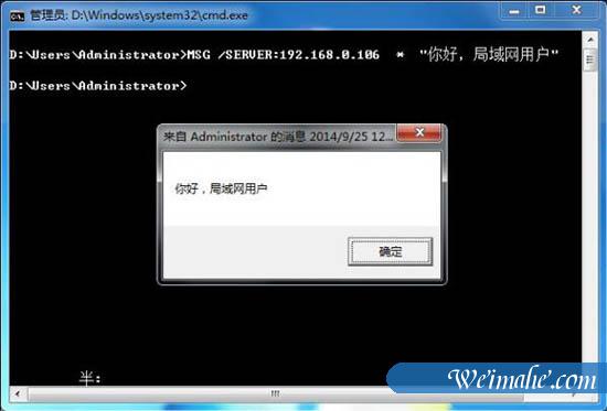 [系统知识]windows7系统局域网电脑发消息的操作方法