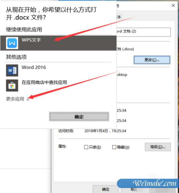 [系统知识]如何更改默认文件打开方式