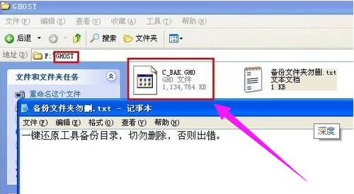 [系统知识]深度一键还原系统的详细步骤