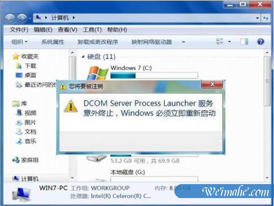 [系统知识]win7系统dcom server process意外终止的解决方法