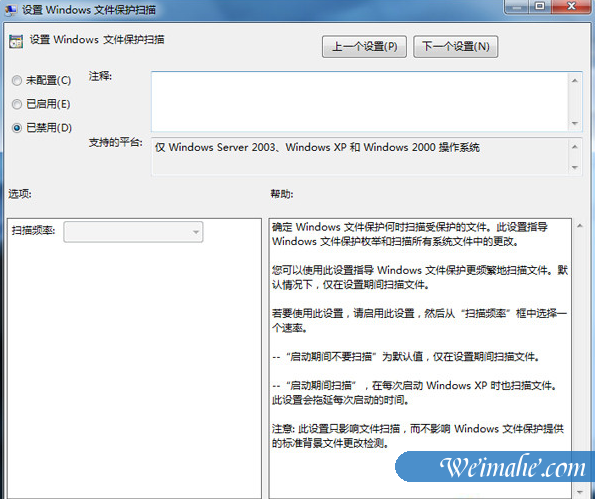 [系统知识]windows文件保护怎么关闭