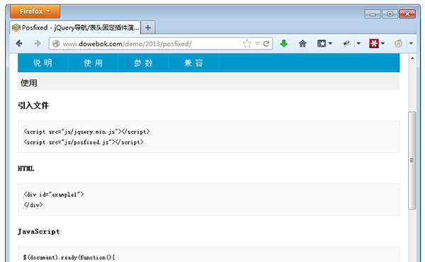 [代码样式]jQuery导航/表头固定插件Posfixed