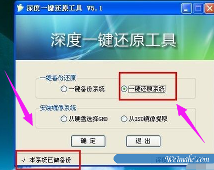 [系统知识]深度一键还原系统的详细步骤