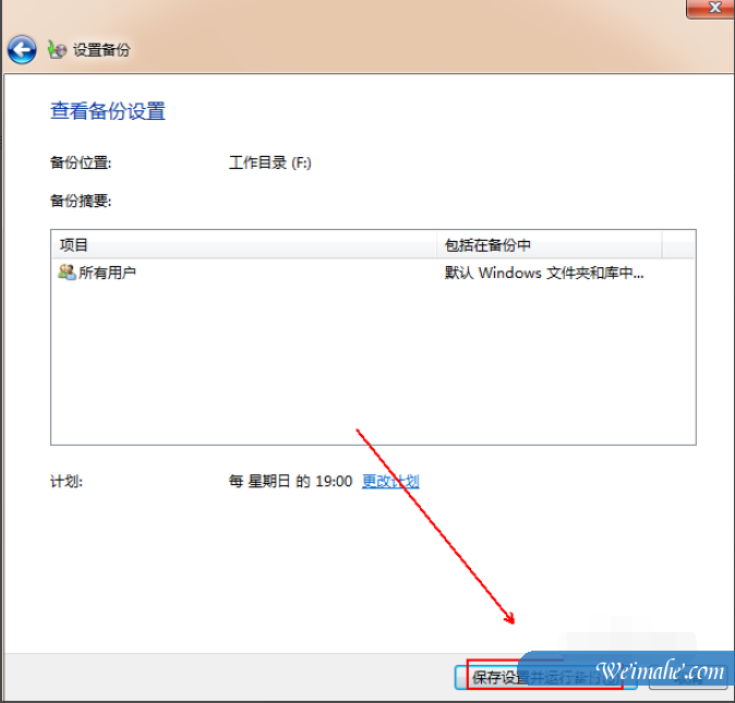 [系统知识]win7如何备份系统