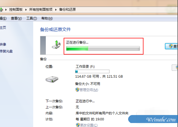 [系统知识]win7如何备份系统