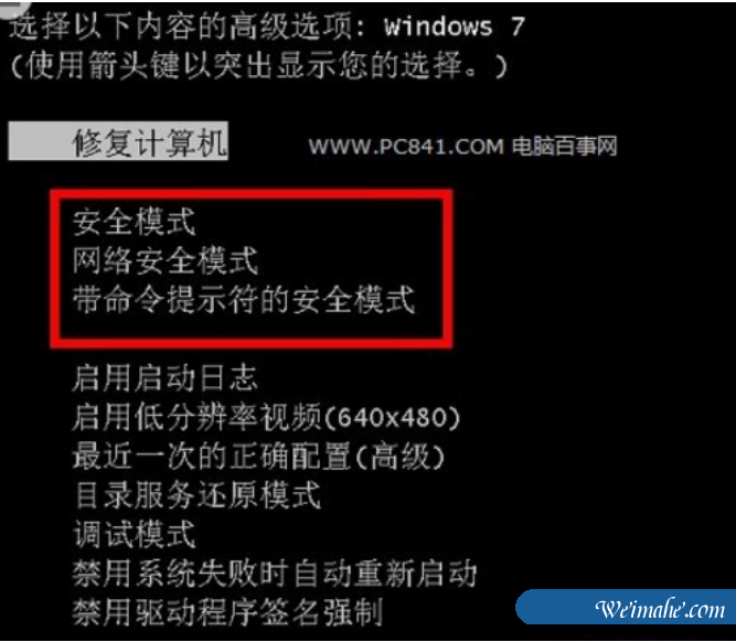 [系统知识]win7怎么进入安全模式