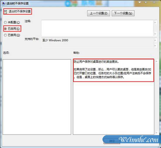 [系统知识]如何实现win7系统电脑重启后不保存设置