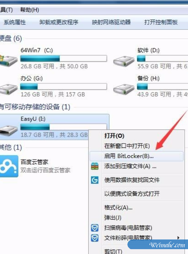 [系统知识]win7系统怎么给u盘加密