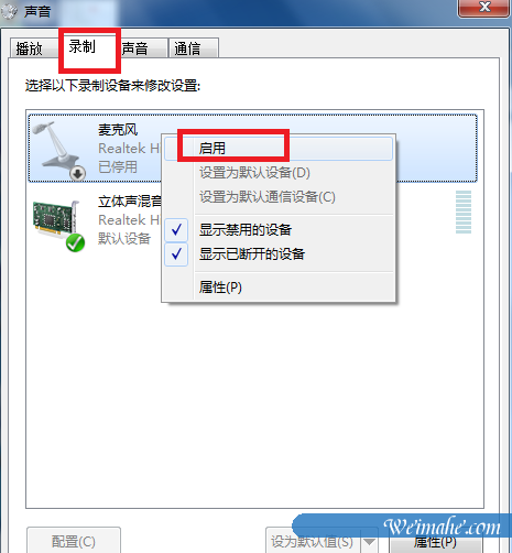 [系统知识]win7麦克风没声音怎么设置