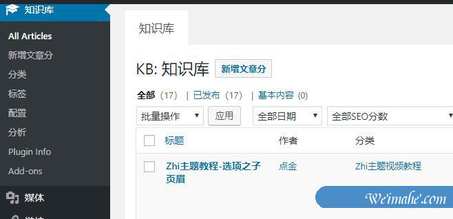 如何使用WordPress创建Wiki知识库 如何使用WordPress创建Wiki知识库