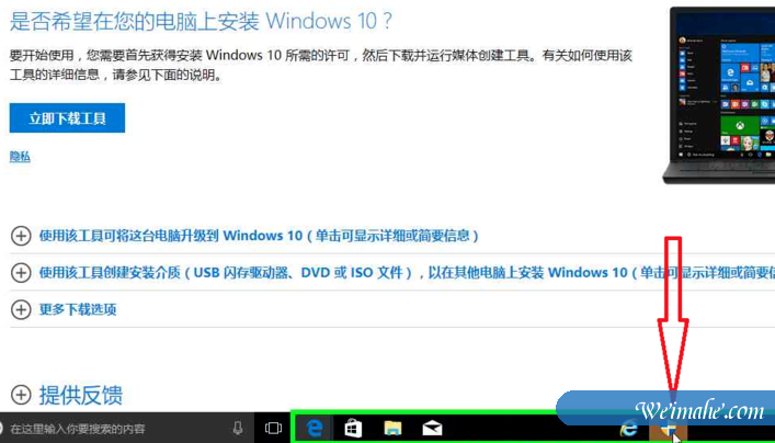 [系统知识]微软官网下载与安装windows10系统的操作步骤