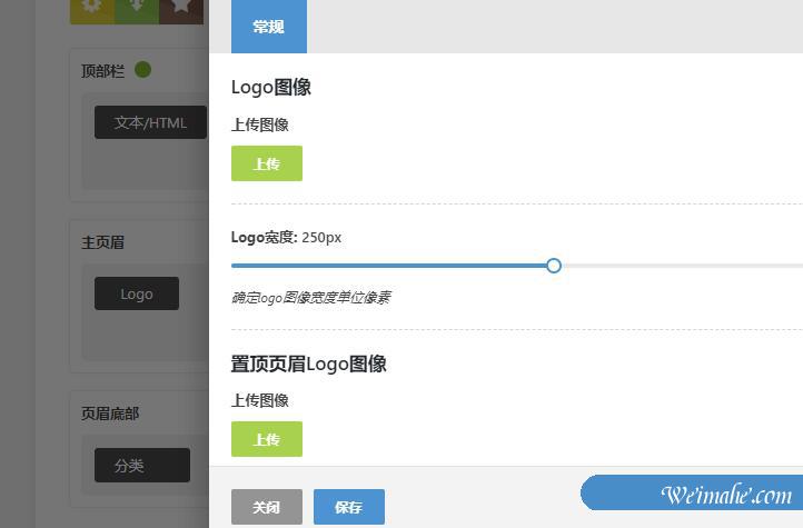 Woodmart教程：Woodmart主题如何设置logo