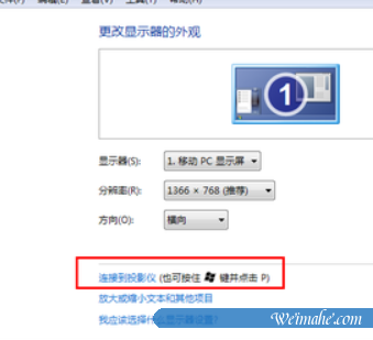 [系统知识]电脑连接投影仪方法