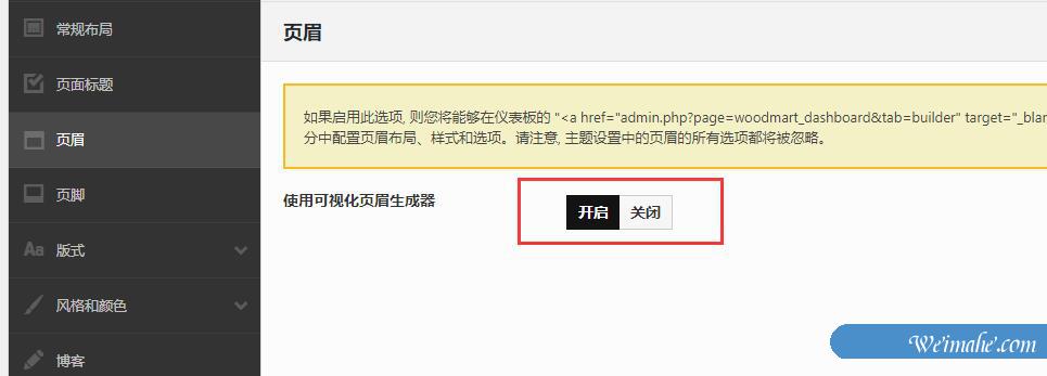 Woodmart教程：Woodmart主题如何设置logo