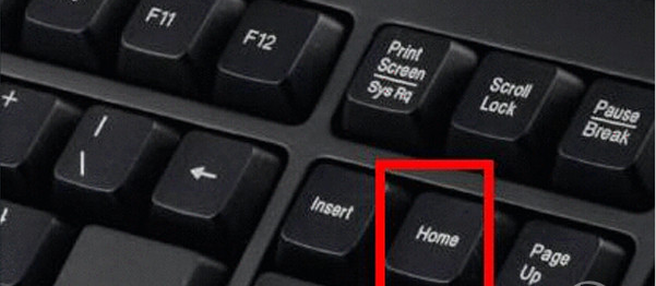 [系统知识]电脑home键有什么作用