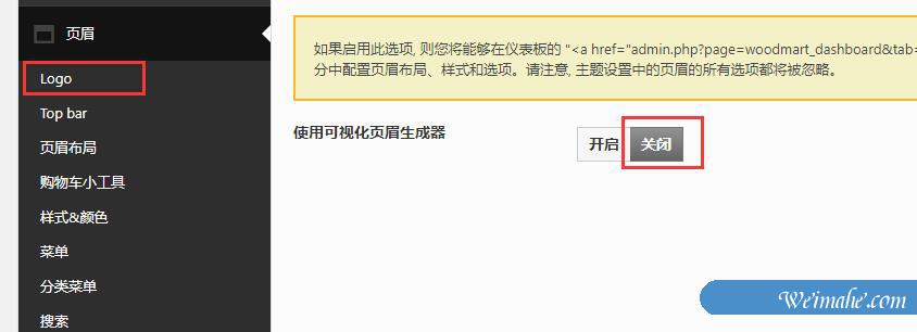 Woodmart教程：Woodmart主题如何设置logo