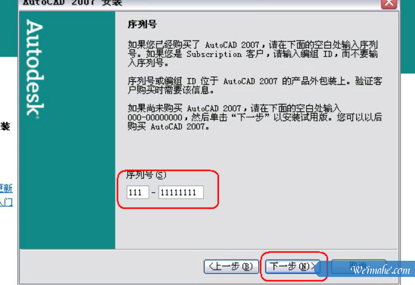 [系统知识]怎么激活CAD2007