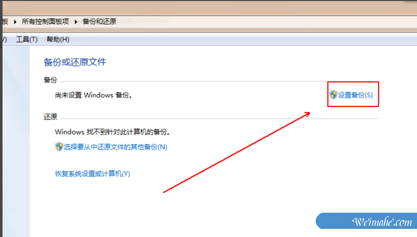 [系统知识]win7如何备份系统