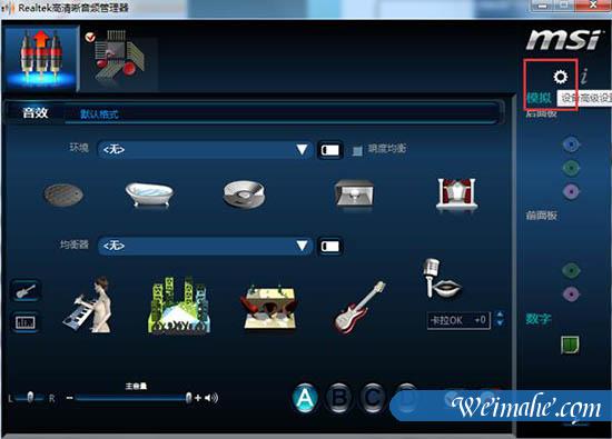 [系统知识]win7系统音箱和耳机同时有声音的设置方法