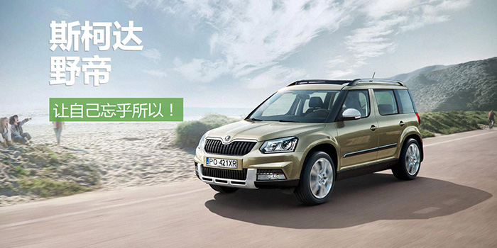 [代码样式]multiscroll.js制作斯柯达野帝页面