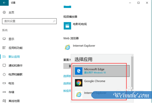 [系统知识]win10系统设置默认浏览器的方法