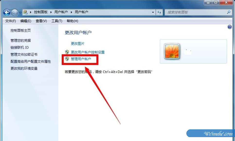 [系统知识]win7怎么获取得管理员所有权