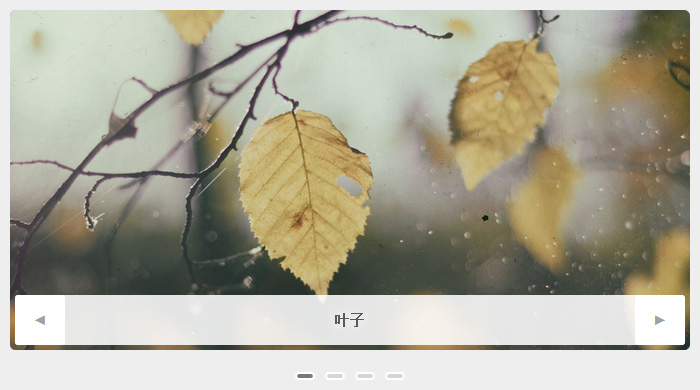 [代码样式]Smoothslides – 可平移的jQuery幻灯片插件