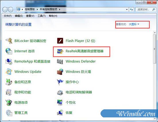 [系统知识]win7系统音箱和耳机同时有声音的设置方法