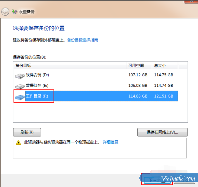 [系统知识]win7如何备份系统