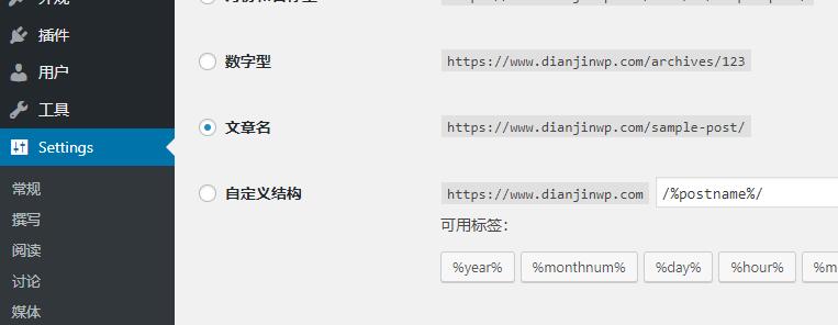 WordPress SEO终极指南
