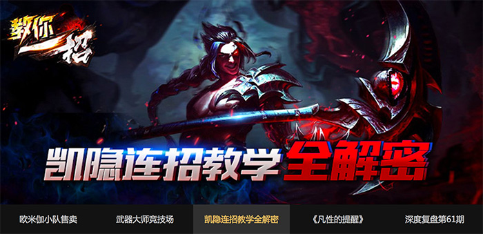 [代码样式]FlexSlider制作《英雄联盟》幻灯片