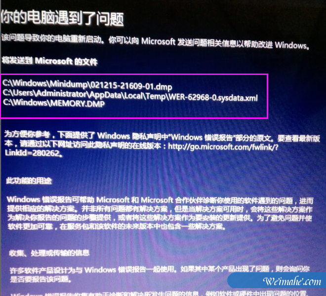 [系统知识]windows10系统提示遇到问题需要重新启动的应对措施
