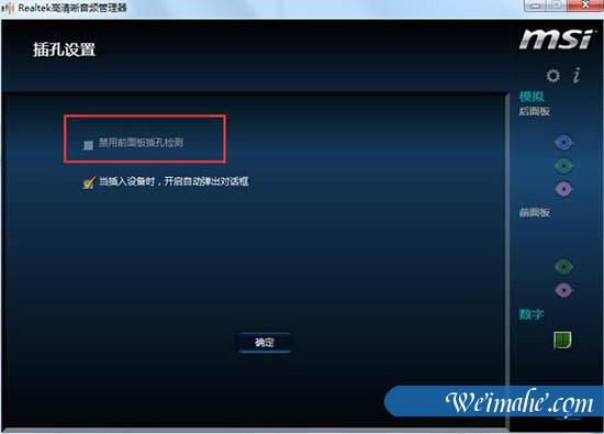 [系统知识]win7系统音箱和耳机同时有声音的设置方法