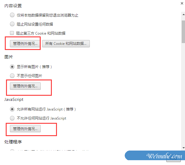 [系统知识]win10系统给谷歌浏览器添加信任网址的方法