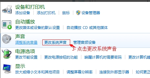 [系统知识]win7如何关闭鼠标声音