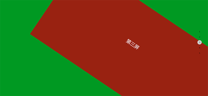 [代码样式]全屏/整屏滚动组件fullPage