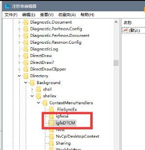 [系统知识]windows10系统右键图形属性怎么去掉