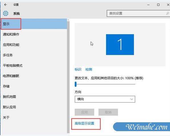 [系统知识]windows10系统更改显示器dpi的方法