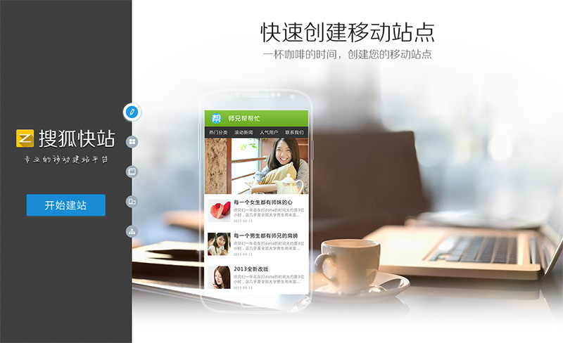[代码样式]用fullPage.js制作搜狐快站页面效果