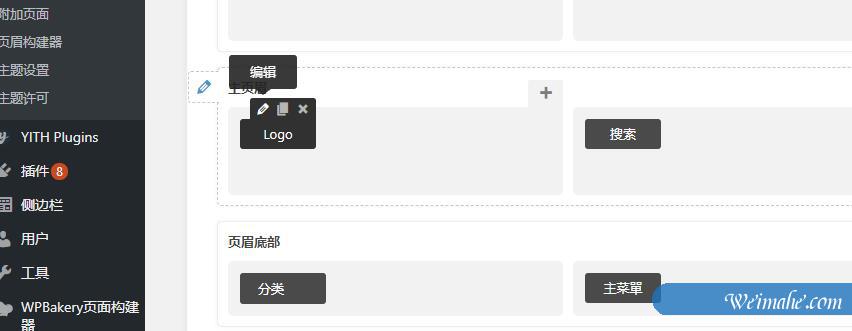 Woodmart教程：Woodmart主题如何设置logo