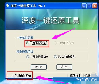 [系统知识]深度一键还原系统的详细步骤