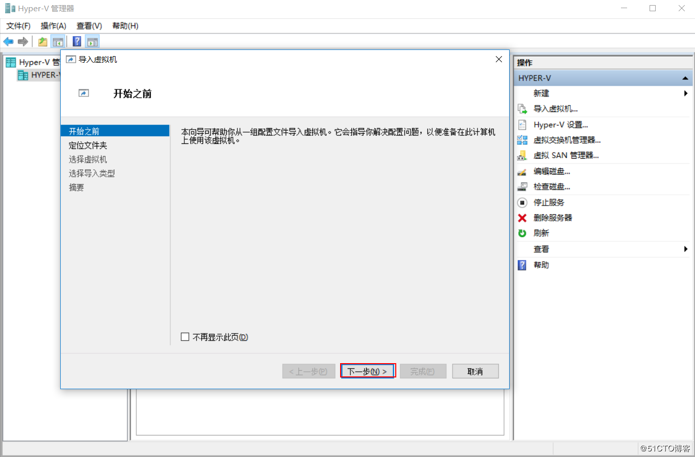 [主机运维]Windows Server 2016 Hyper-V 克隆，复制，虚拟机导出和导入