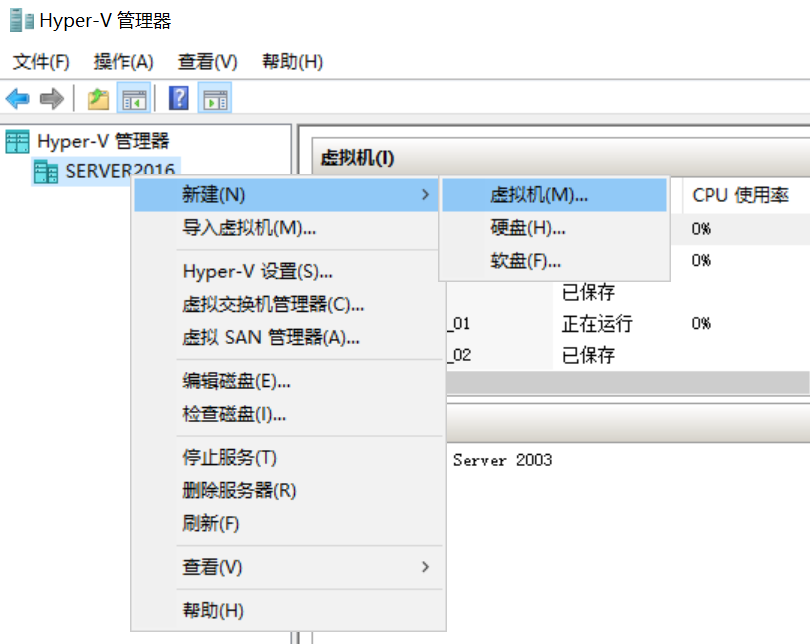 [主机运维]Windows Server 2016 Hyper-V创建虚拟机