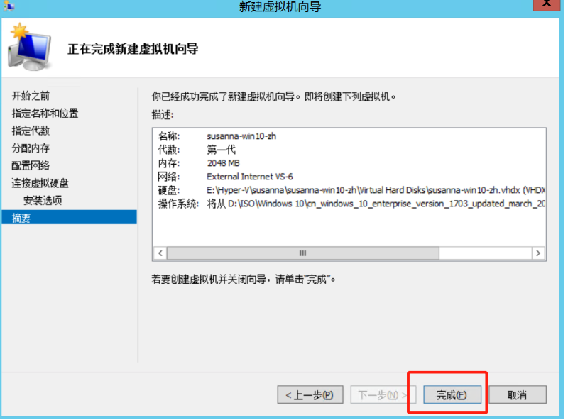 [主机运维]Windows Server 2016 Hyper-V创建虚拟机