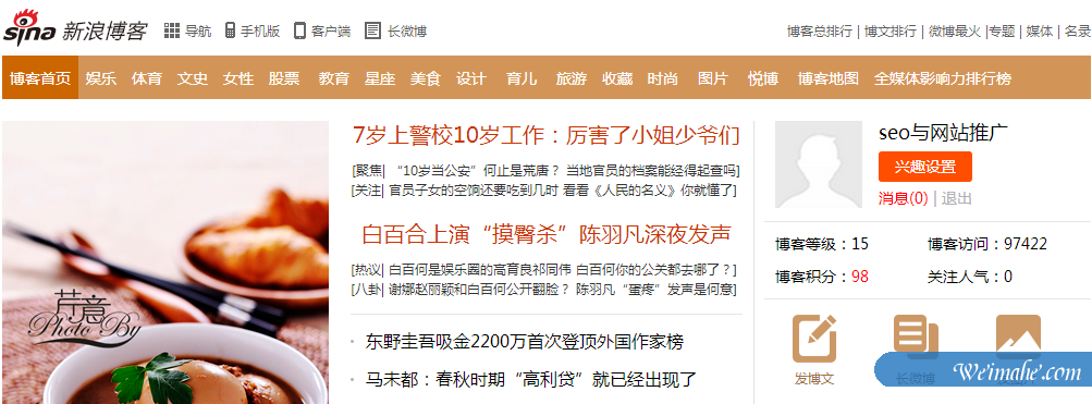 [网站优化]如何利用新浪博客发外链和引流？[网站SEO]